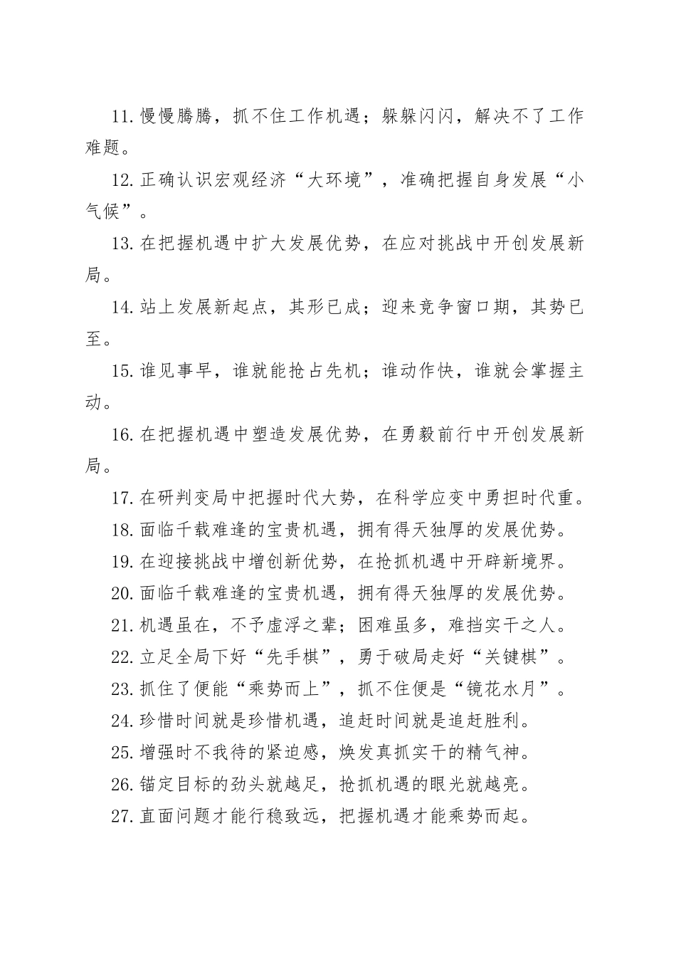 机遇意识类过渡句50例_第2页