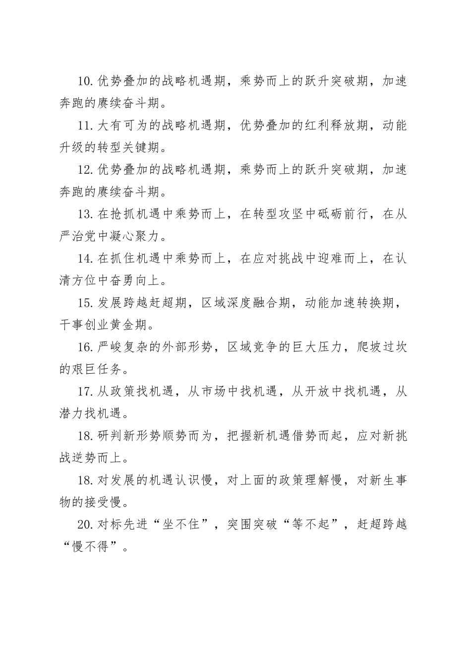 机遇意识类排比句40例_第2页