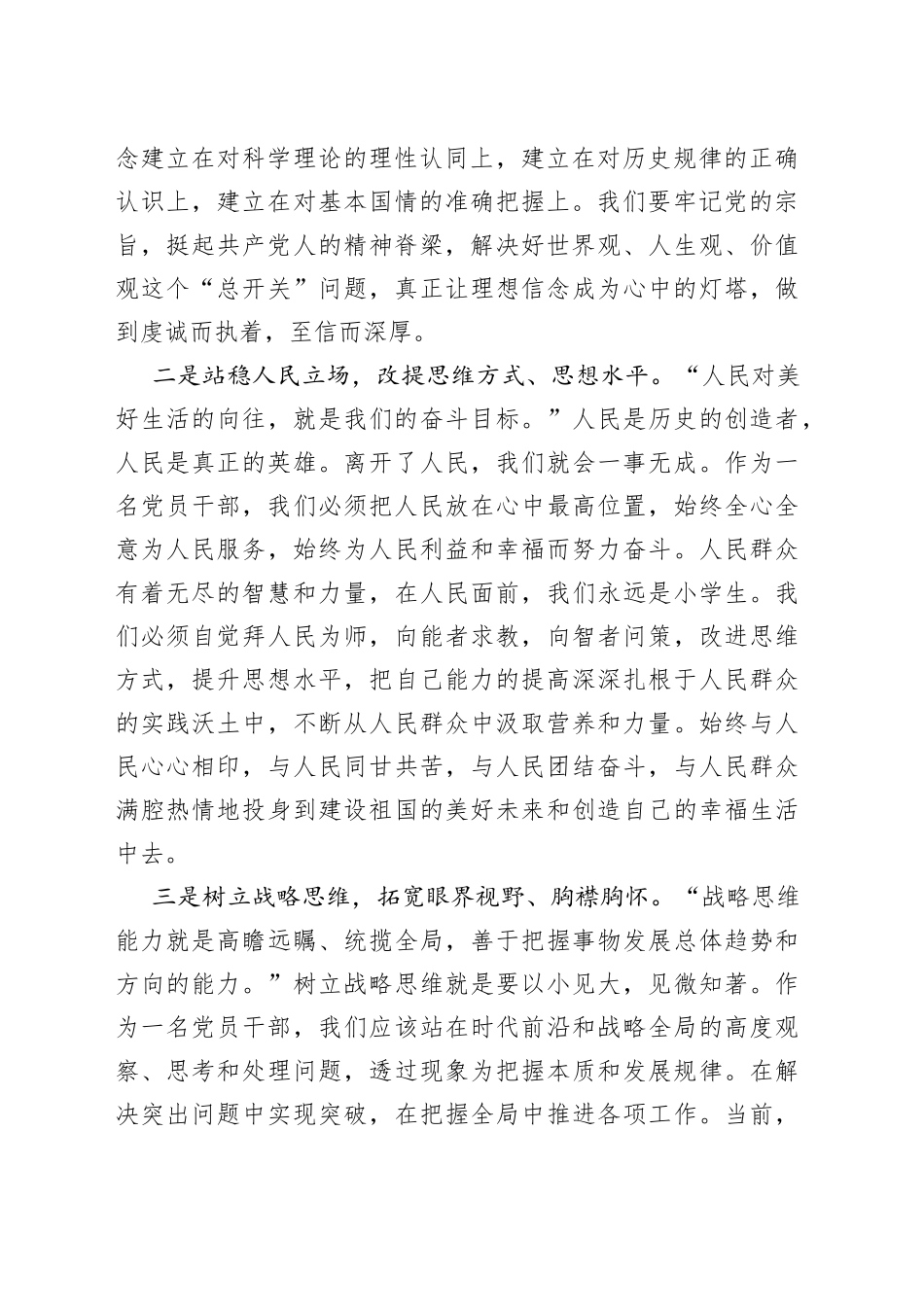 积极分子培训班发言材料研讨学习心得体会_第2页