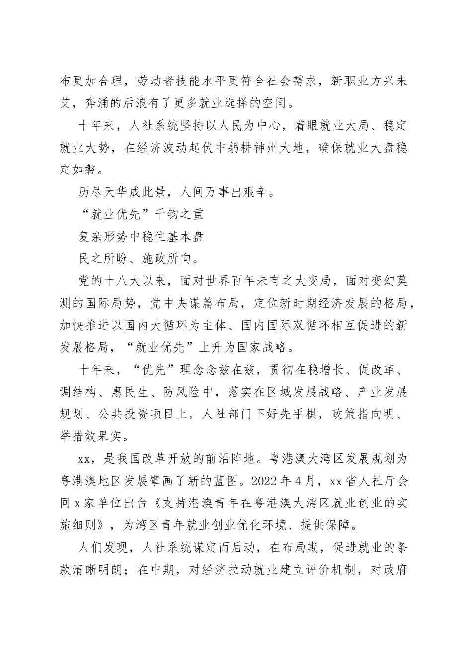 积极就业 让民生稳定如磐——党的十八大以来就业工作综述_第2页