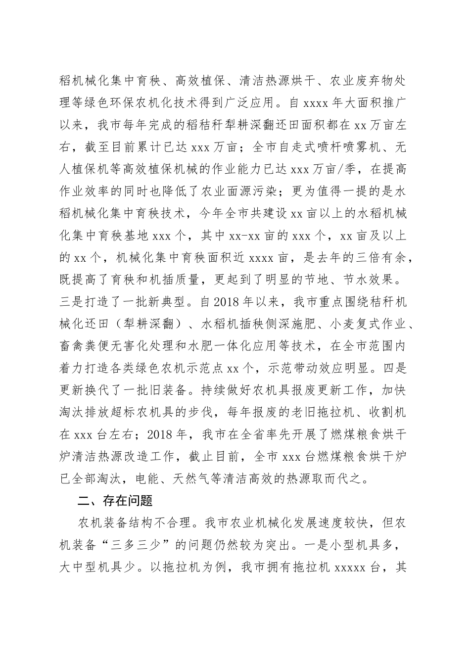 积极推进农业机械化绿色可持续发展调研报告_第2页