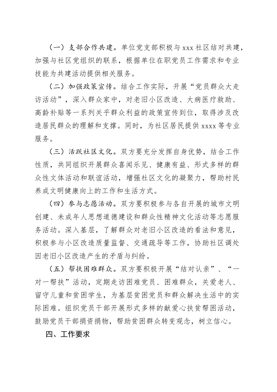 基层党建+城镇老旧小区改造”试点实施方案_第2页