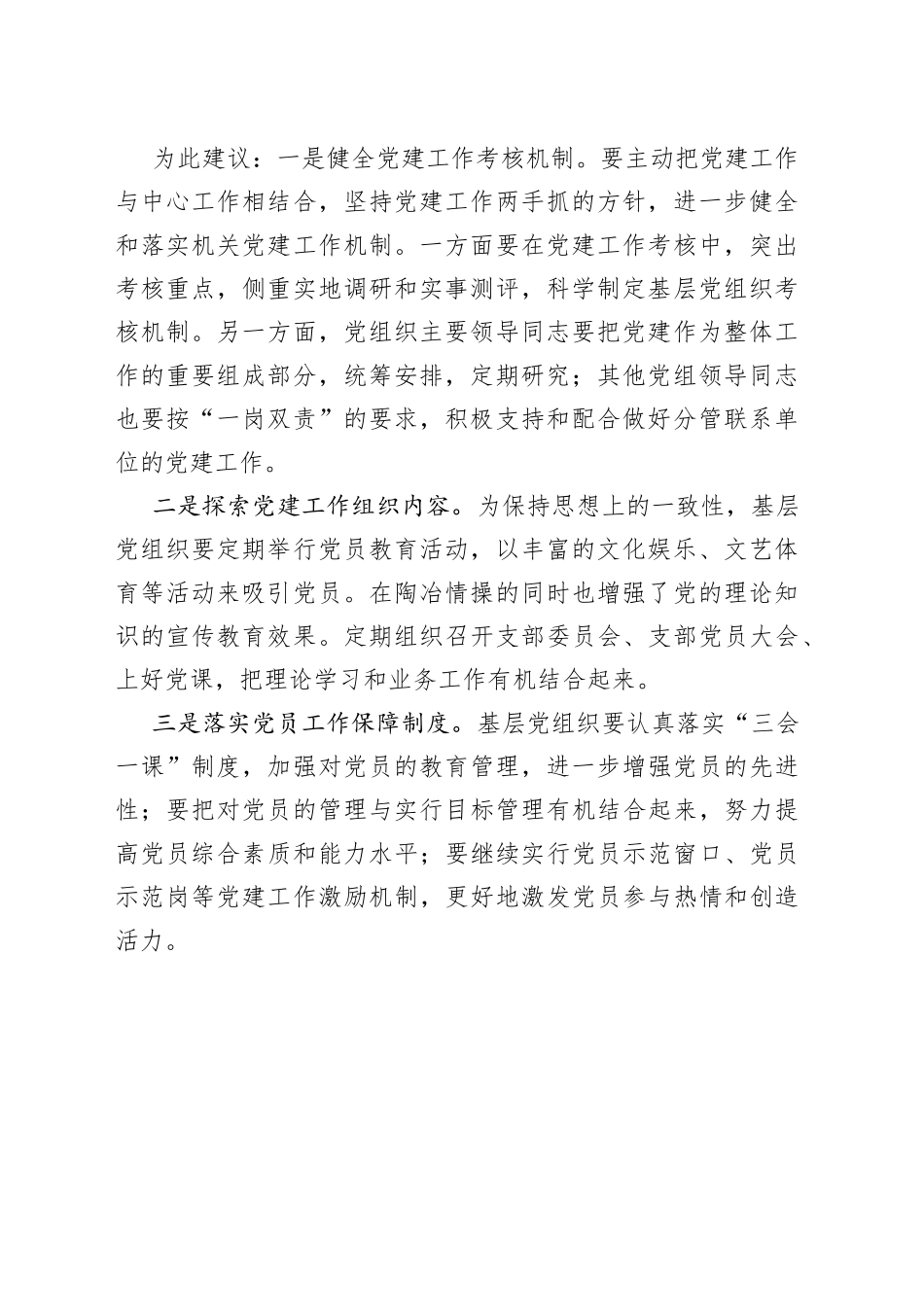 基层党建工作存在问题及建议_第2页