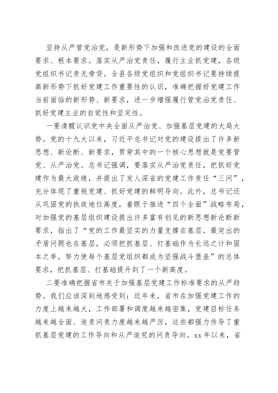 基层党建推进会讲话材料合集（11篇）_第2页