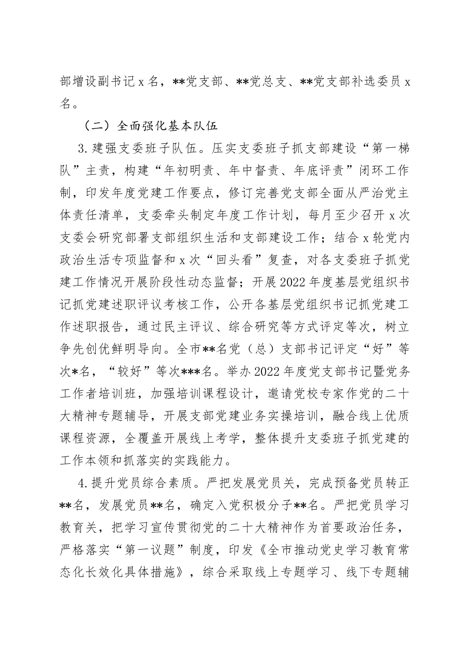 基层党支部组织建设情况汇报_第2页