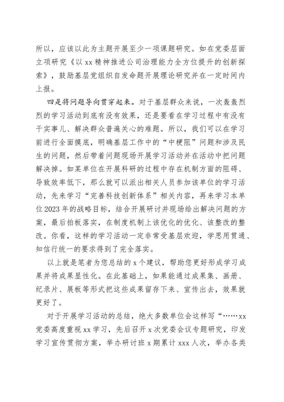 基层党组织如何彰显学习活动的成果？4个建议送给你！_第2页