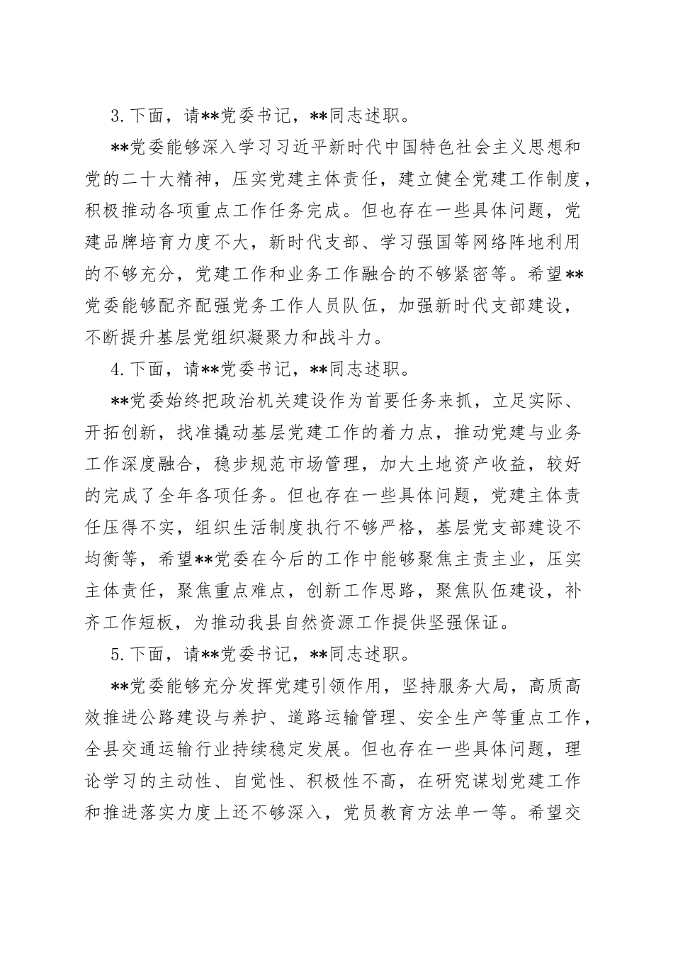 基层党组织书记抓基层党建述职评议会议点评提纲_第2页