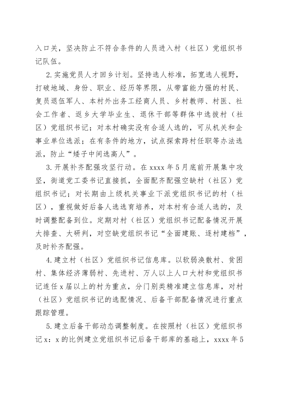 基层党组织头雁工程行动方案街道乡镇工作实施_第2页