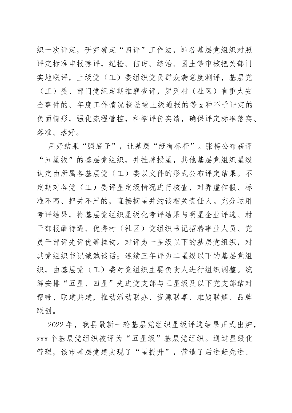 基层党组织星级化考评工作总结汇报_第2页