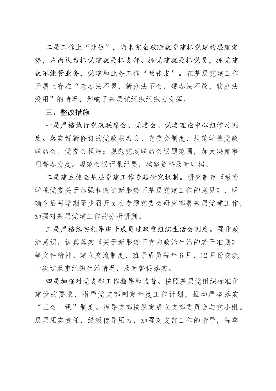 基层党组织运行机制不完善问题整改报告党建工作汇报总结_第2页