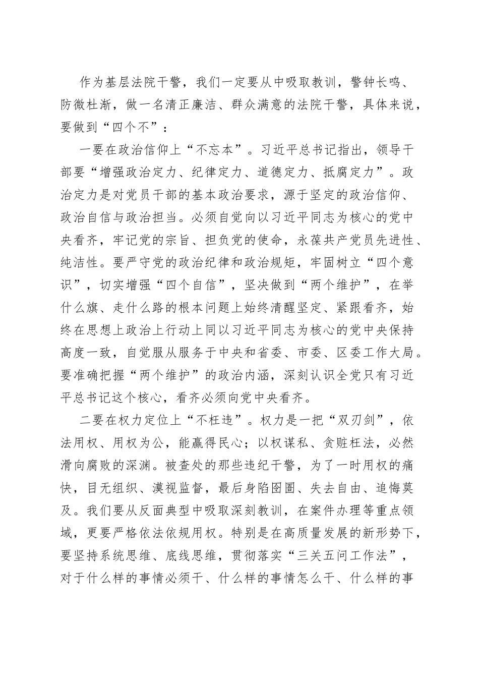 基层法院干警学习《警示教育案例选编》个人感想3篇_第2页