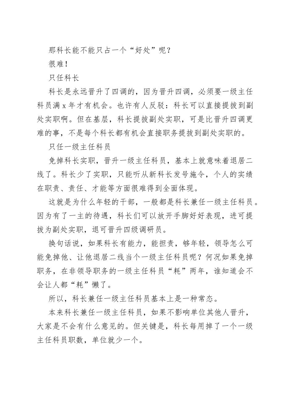 基层干部晋升难，也许就难在“这里”_第2页