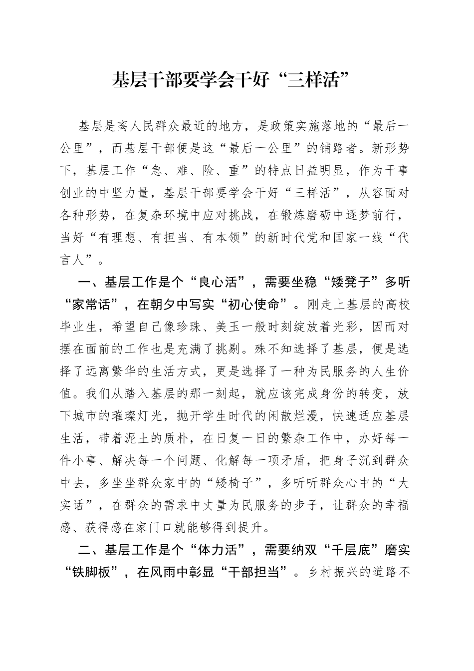 基层干部要学会干好“三样活”_第1页