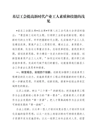 基层工会提高新时代产业工人素质和技能的浅见
