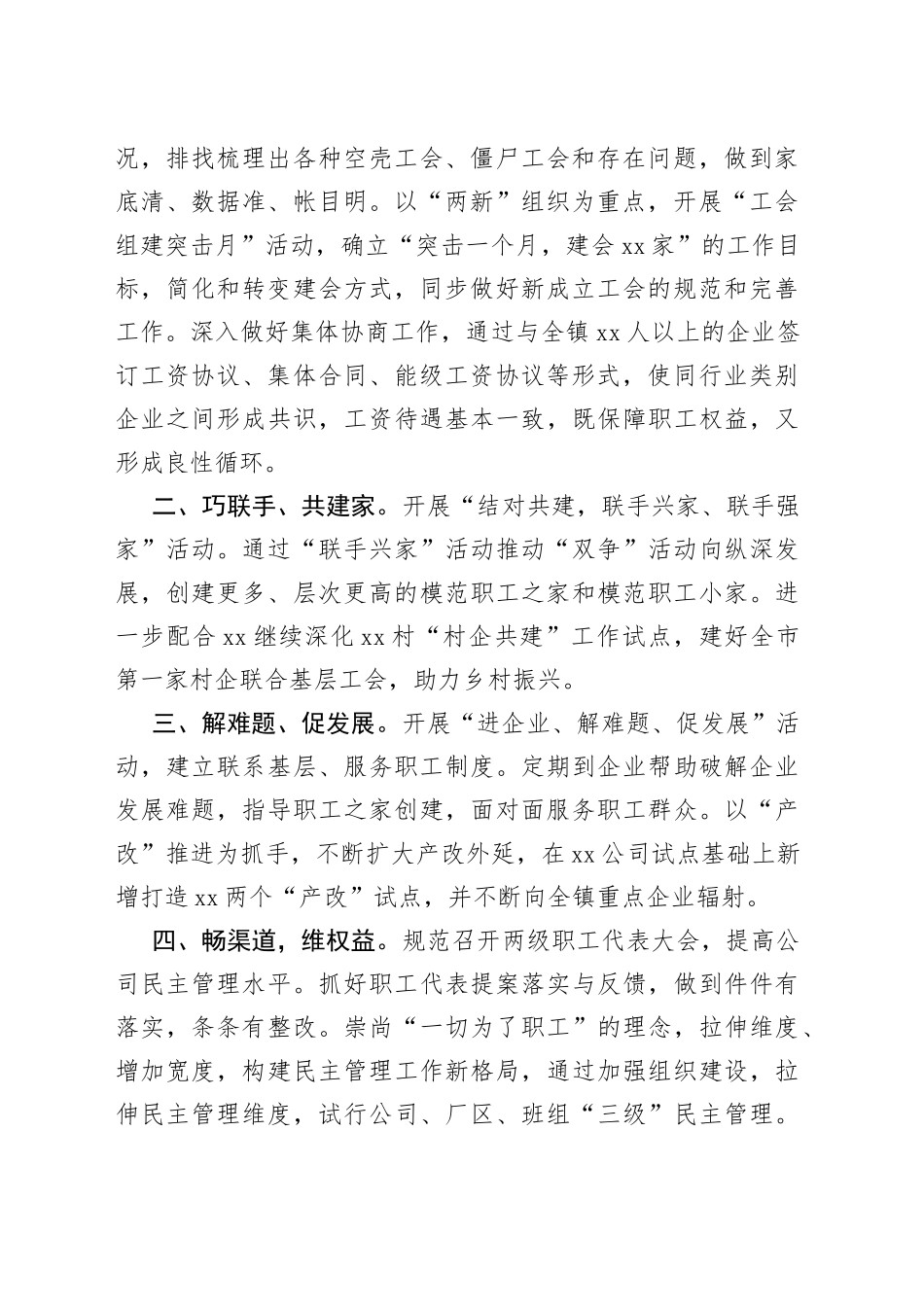 基层工会主席在工会工作座谈会上的研讨发言合集_第2页