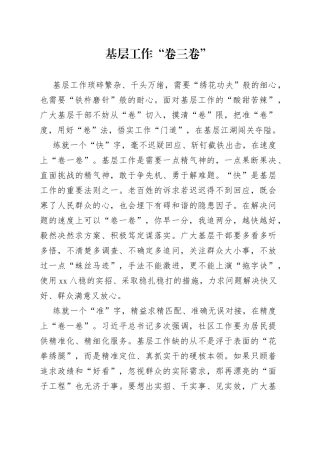 基层工作“卷三卷”