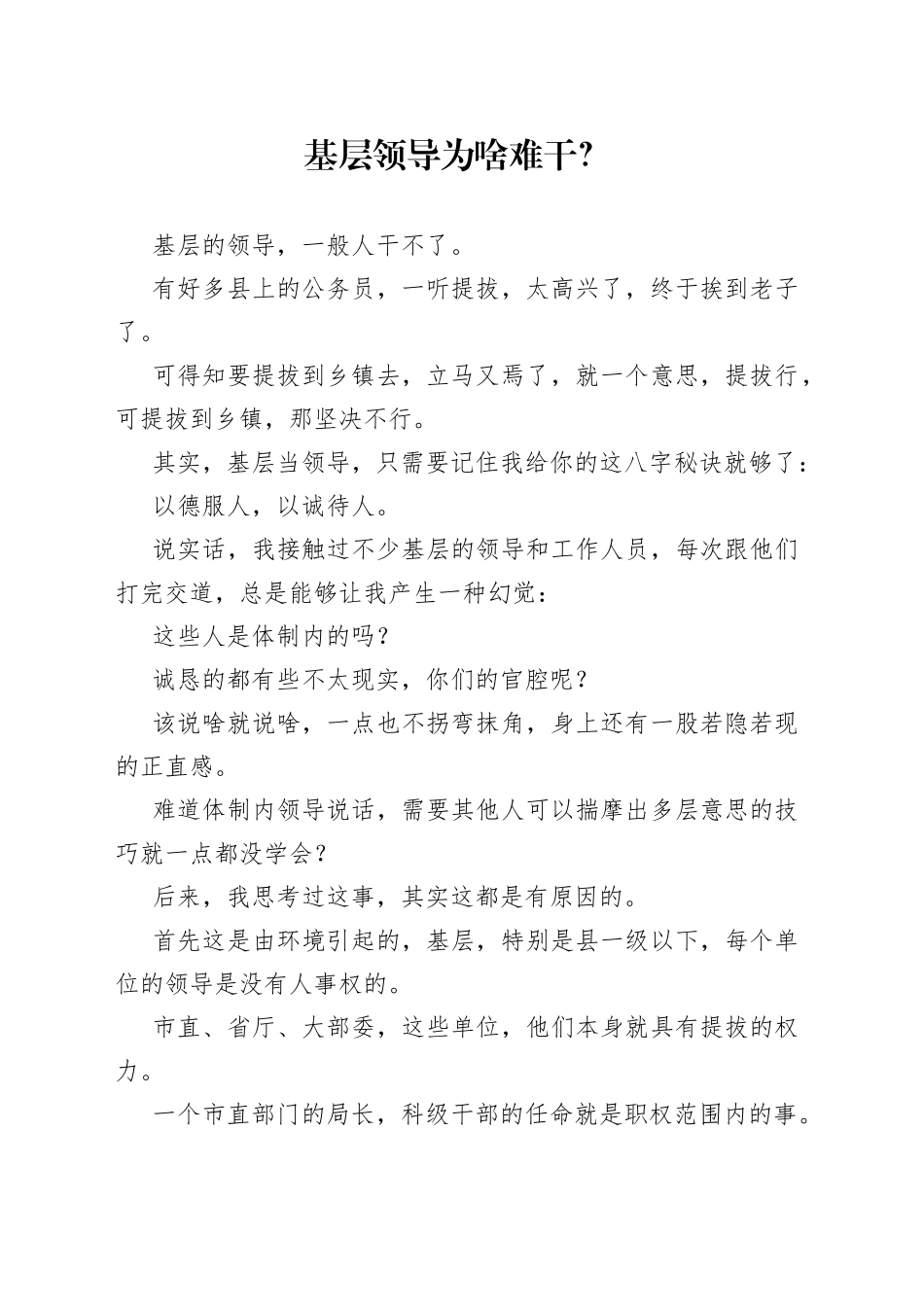 基层领导为啥难干？_第1页