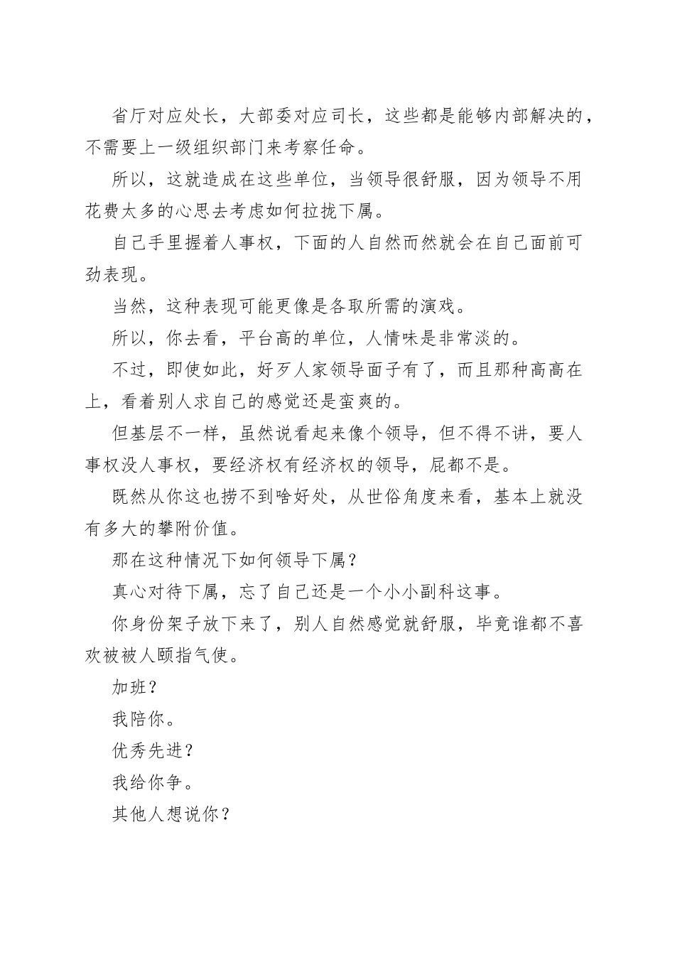 基层领导为啥难干？_第2页