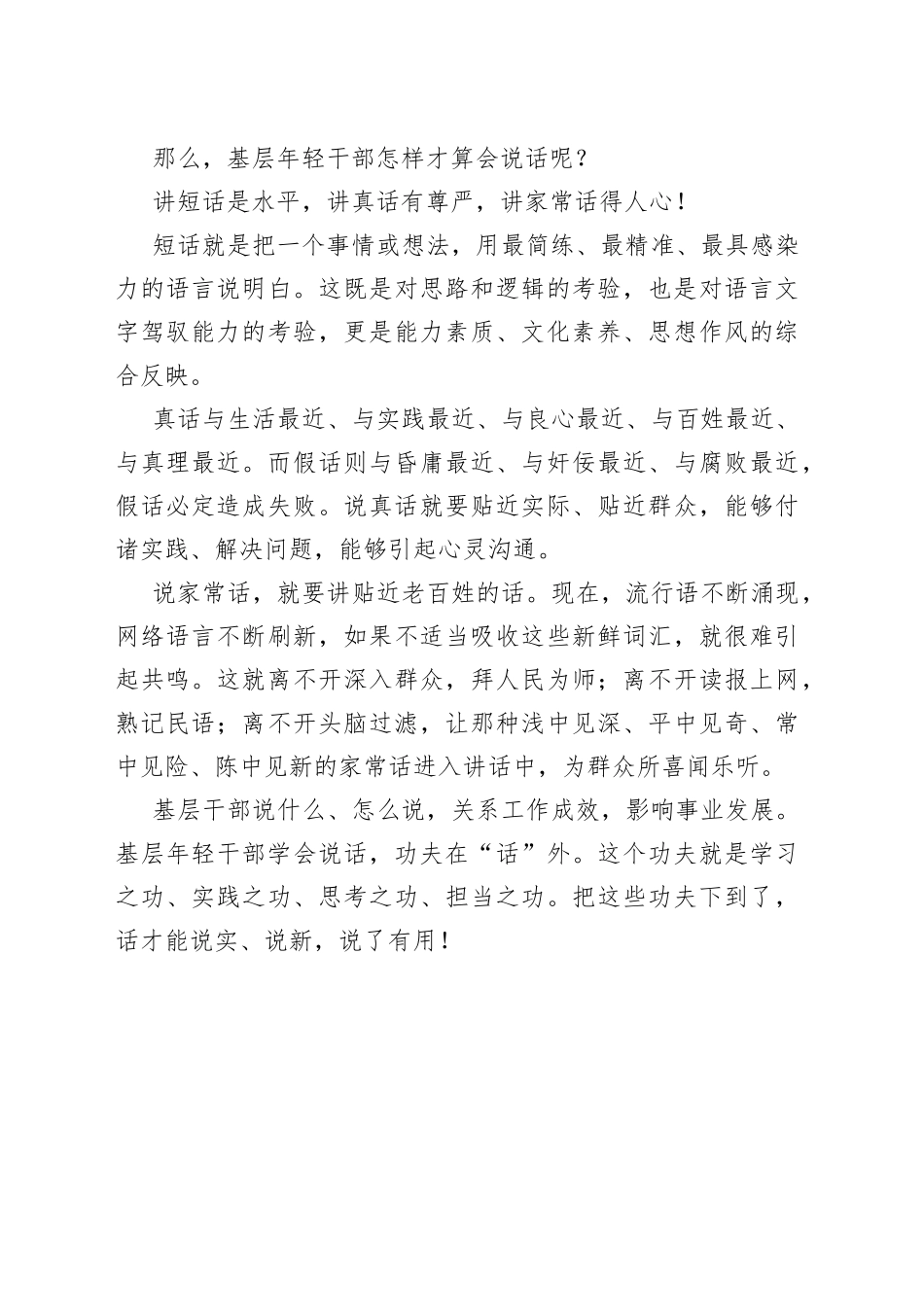 基层年轻干部要学会“说话”_第2页