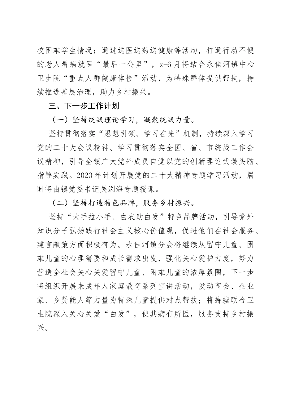 基层统战组织示范点建设情况_第2页