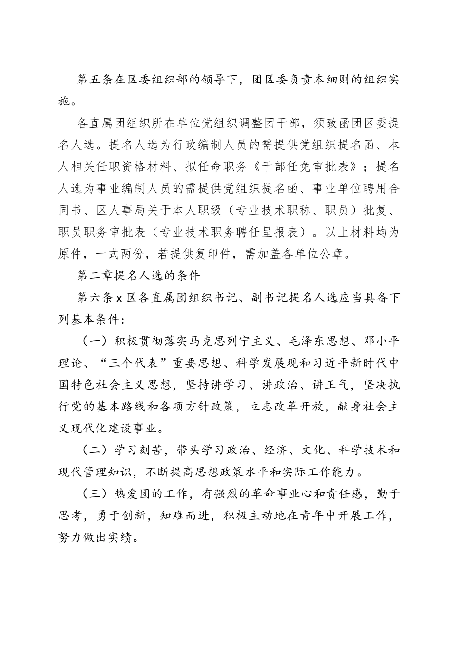 基层团干部考察工作实施细则共青团制度_第2页