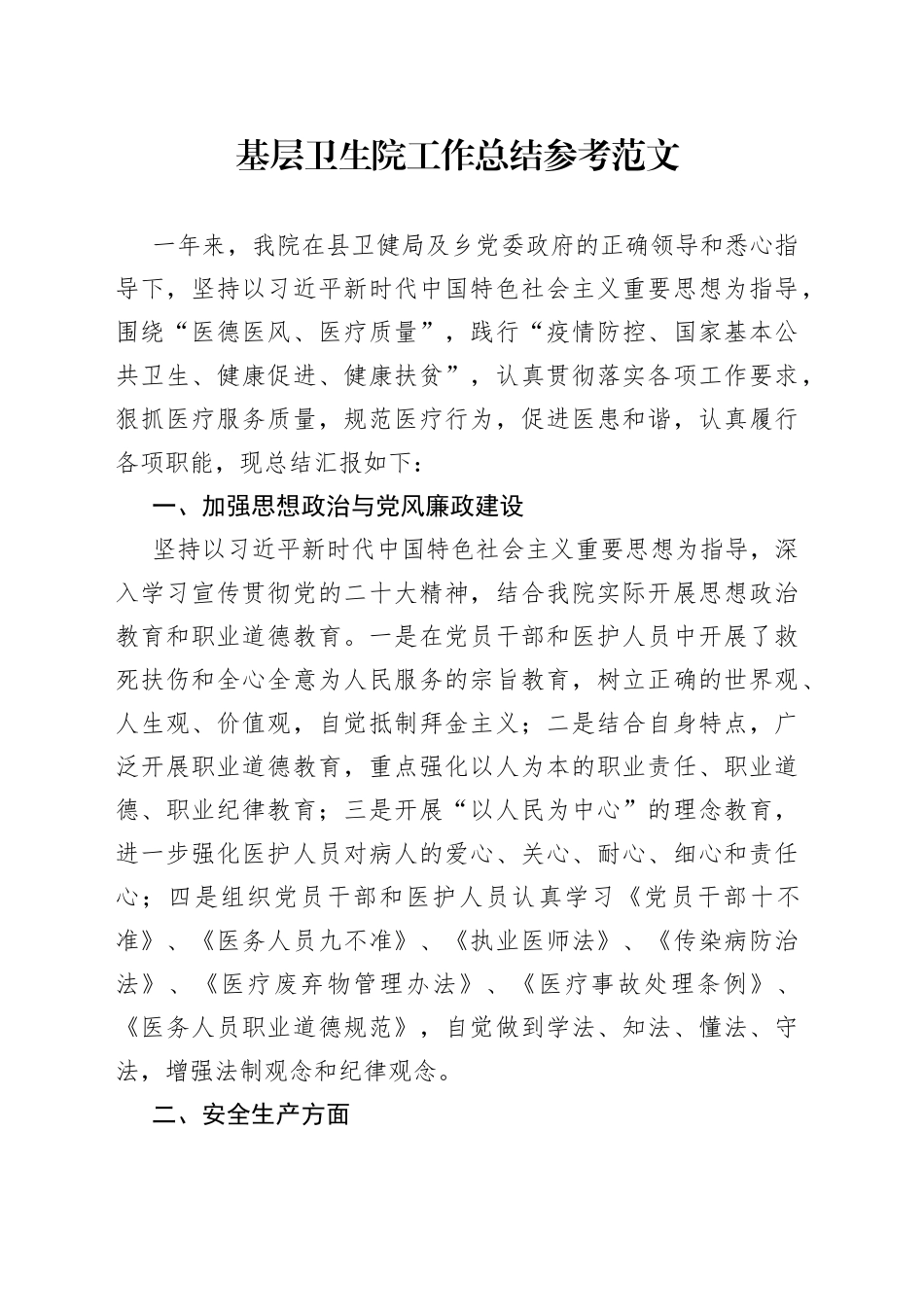 基层卫生院工作总结参考_第1页