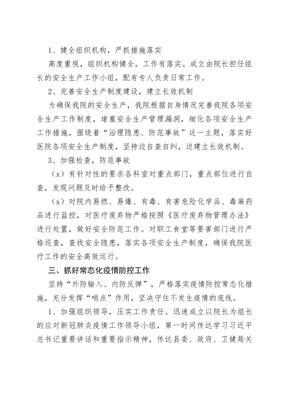 基层卫生院工作总结参考_第2页