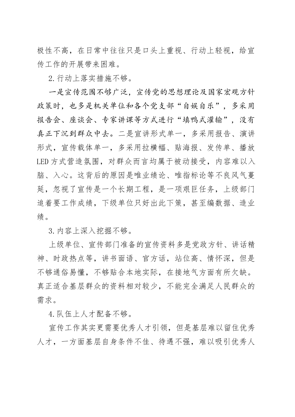 基层宣传存在的问题及解决措施建议_第2页