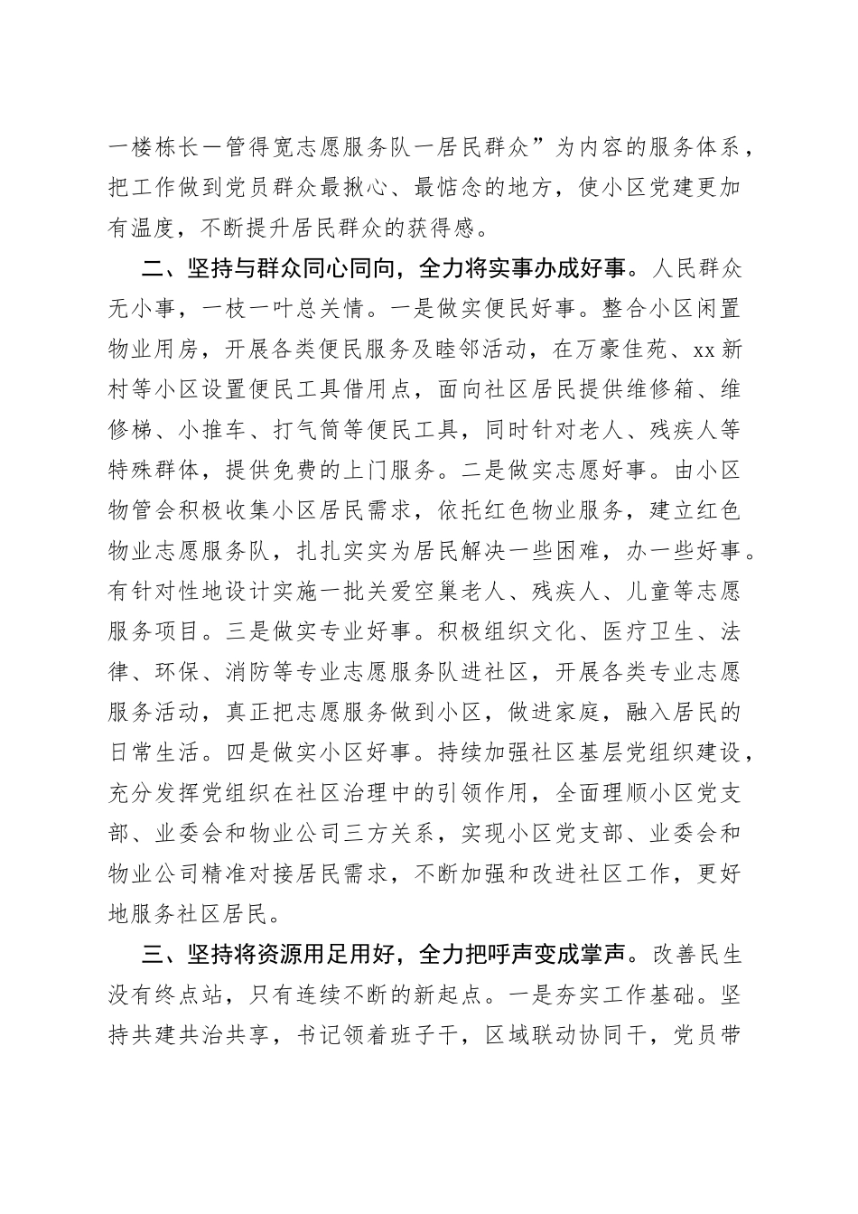 基层治理或者社区治理工作总结或者汇报或者讲话材料_第2页