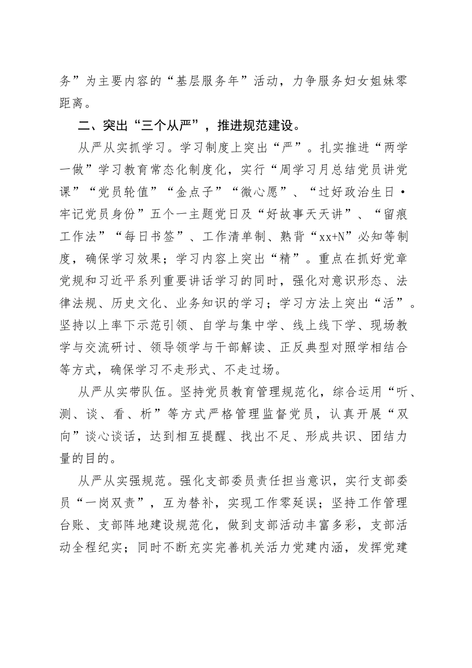 激发党建活力彰显妇建精彩_第2页
