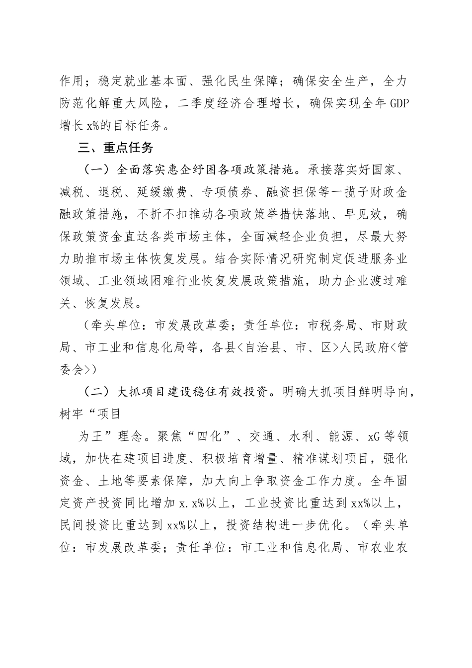 激发市场活力稳住经济增长“1N”工作方案（市级）_第2页