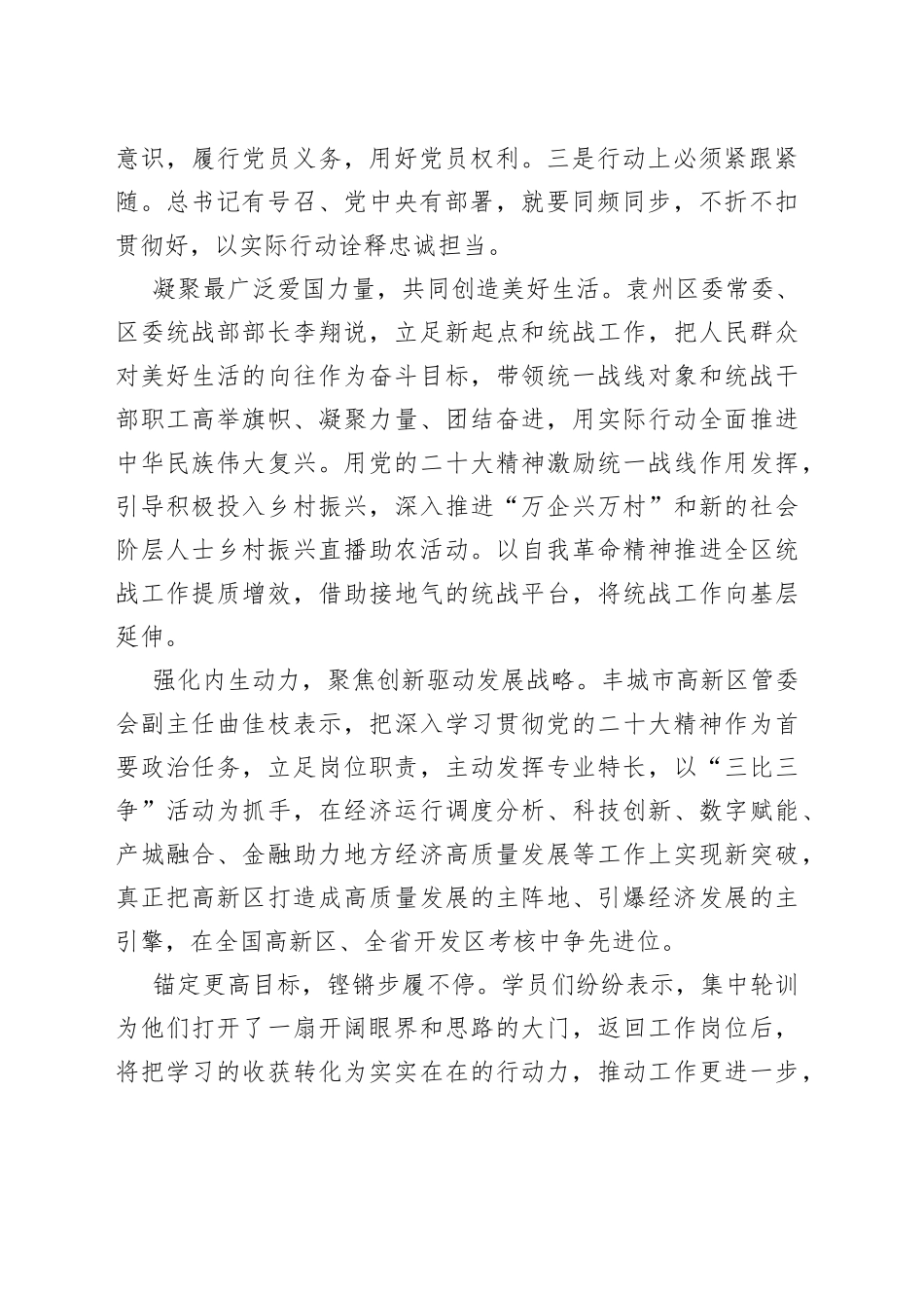 激发思想共鸣 凝聚奋进力量——全市县处级领导干部学习贯彻党的二十大精神集中轮训综述（20230405）_第2页