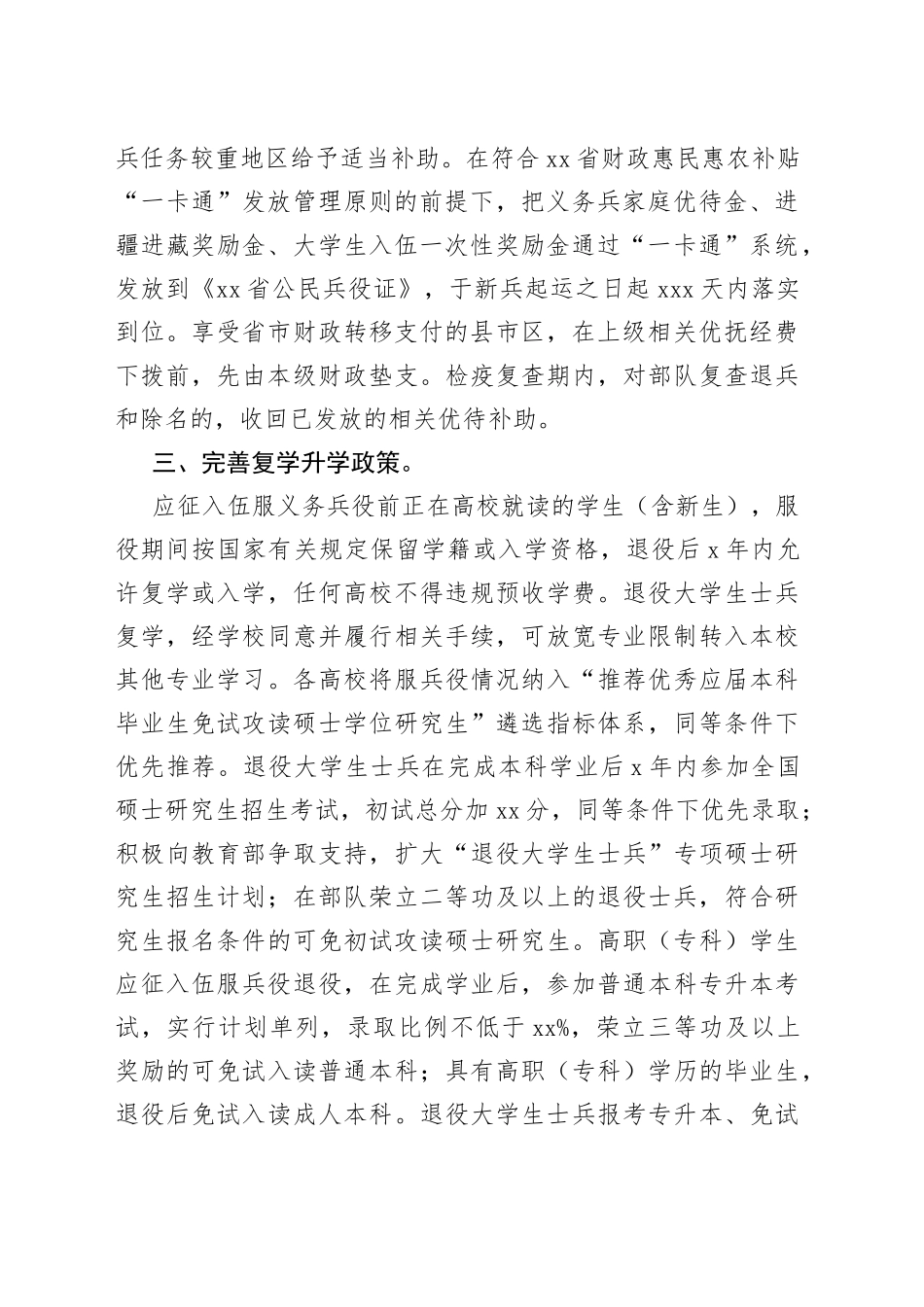 激励大学生参军入伍若干措施_第2页