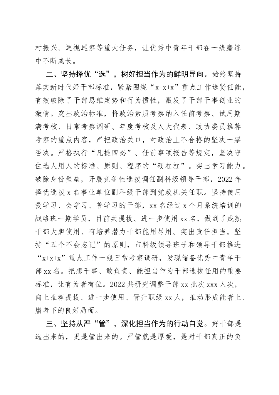 激励干部担当作为工作情况汇报（1）_第2页