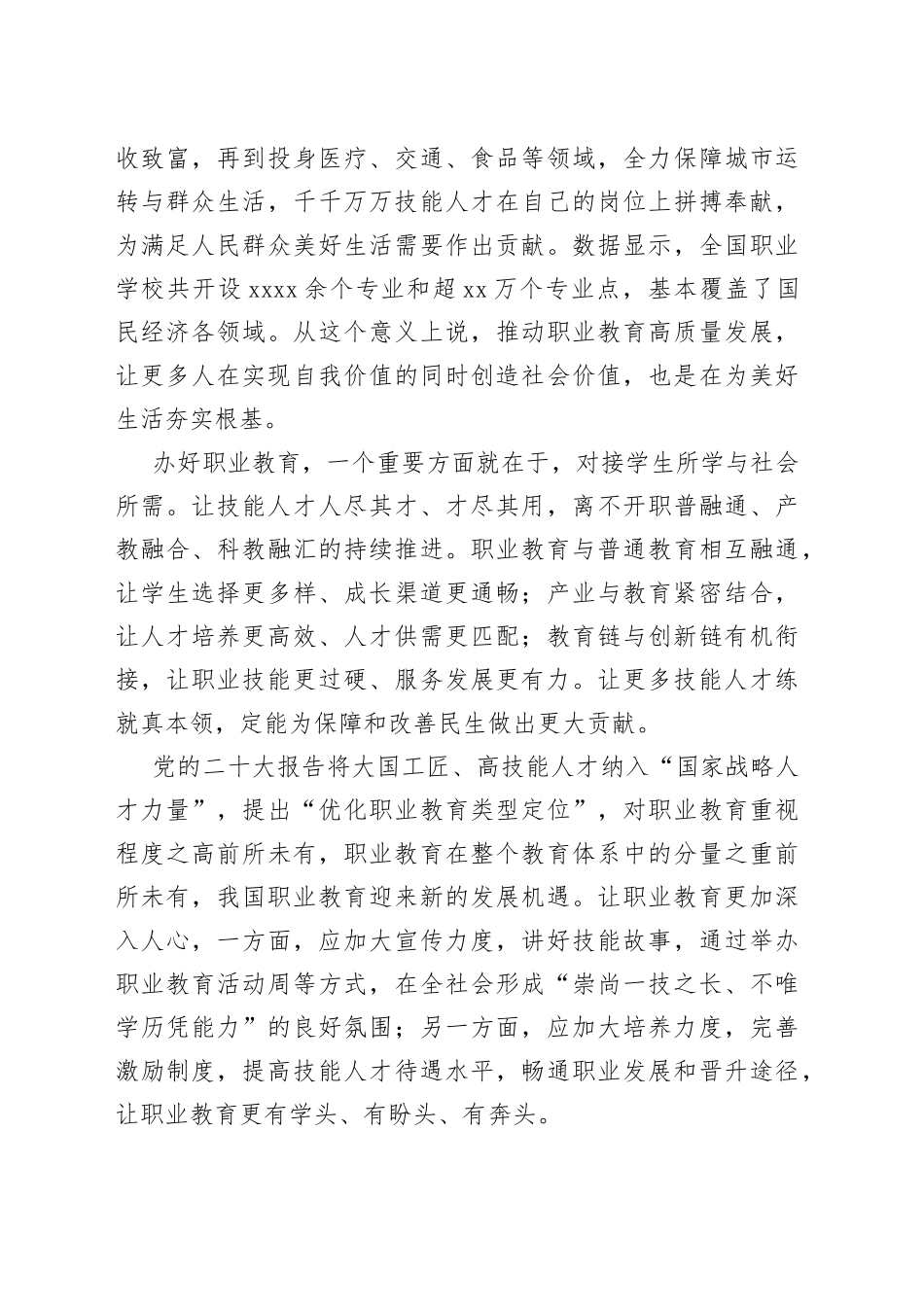 激励更多人走技能报国之路_第2页