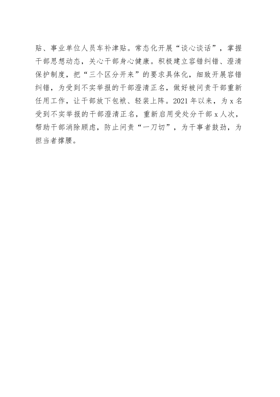 激励基层干部担当作为工作汇报_第2页