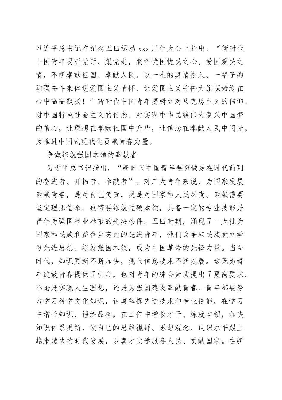 激扬青春 争做新时代奋斗者_第2页