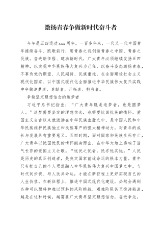 激扬青春 争做新时代奋斗者