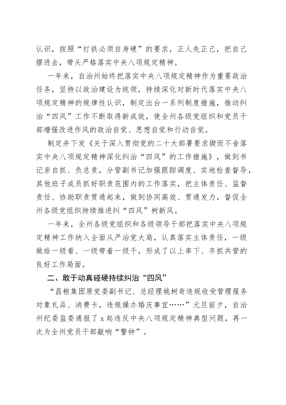激浊扬清树新风 留得清气满乾坤——2022年XX州深入贯彻落实中央八项规定精神综述（20230129）_第2页