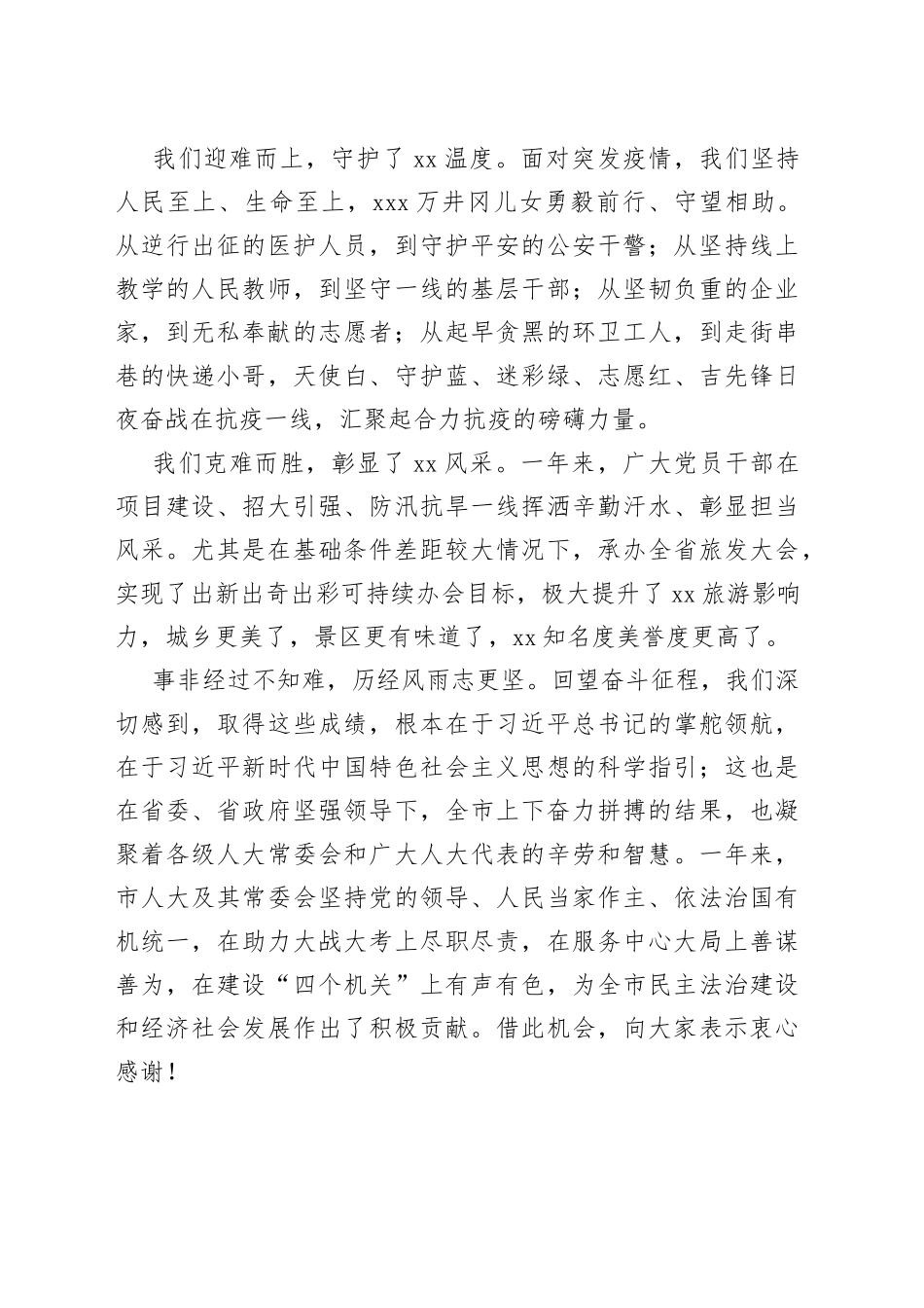 吉安市委书记王少玄：在市五届人大四次会议闭幕会上的讲话（20230215）_第2页