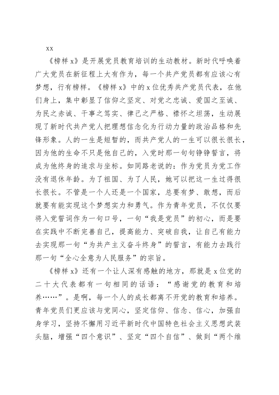 汲取榜样力量奋力开创组织工作新篇章_第2页