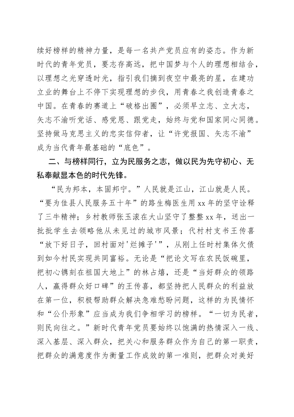 汲取榜样之光照亮赶考之路——看《榜样7》有感_第2页