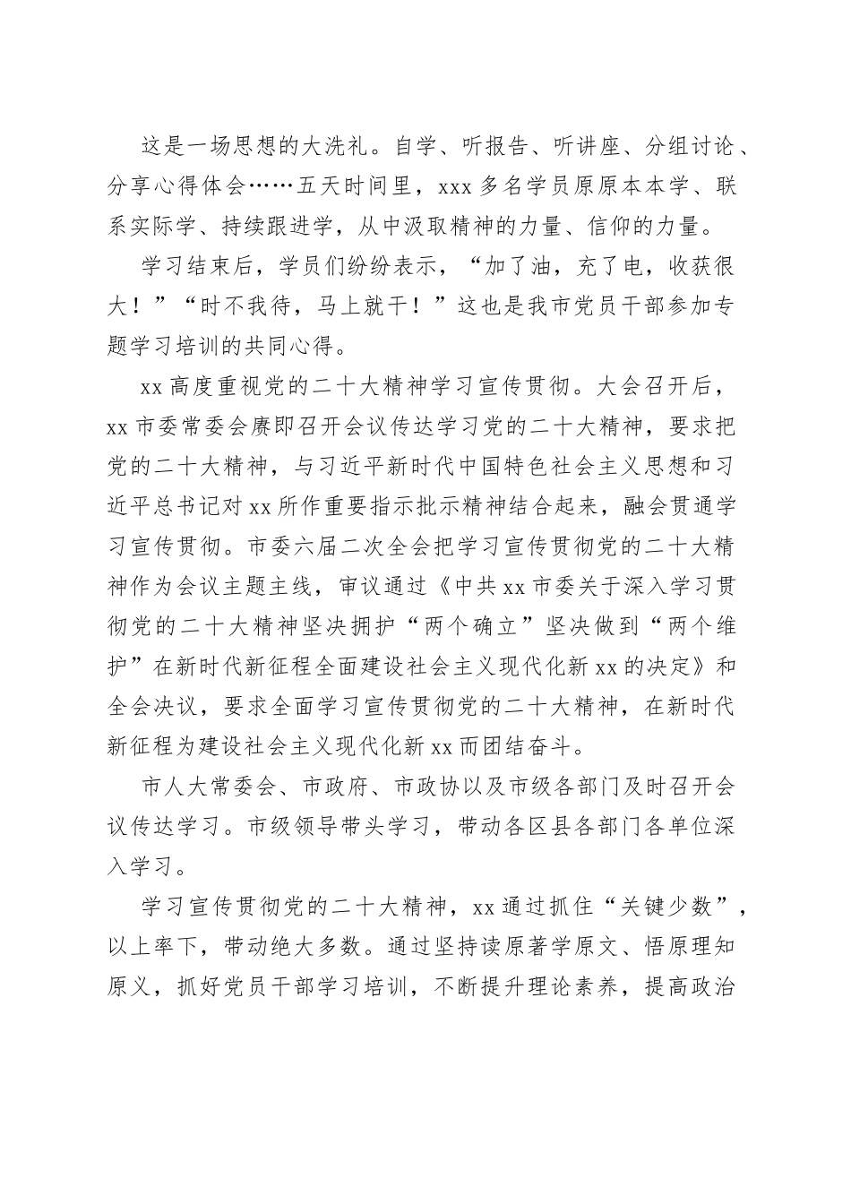 汲取思想伟力 凝聚奋进力量——XX学习贯彻党的二十大精神宣讲工作综述（20230309）_第2页