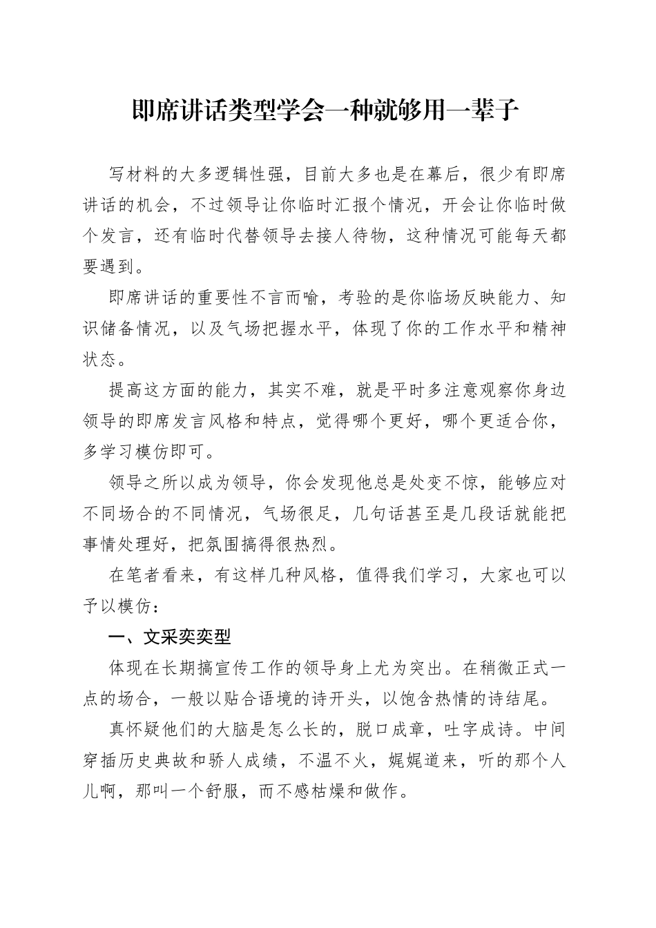 即席讲话类型学会一种就够用一辈子_第1页