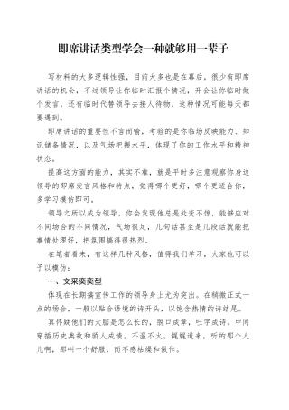 即席讲话类型学会一种就够用一辈子