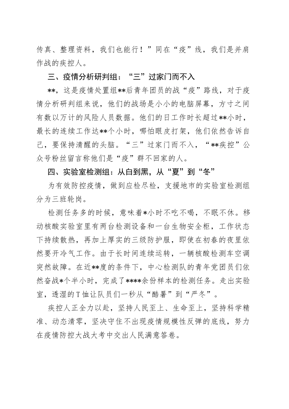 疾控中心团委经验材料：青春之火功成有我_第2页