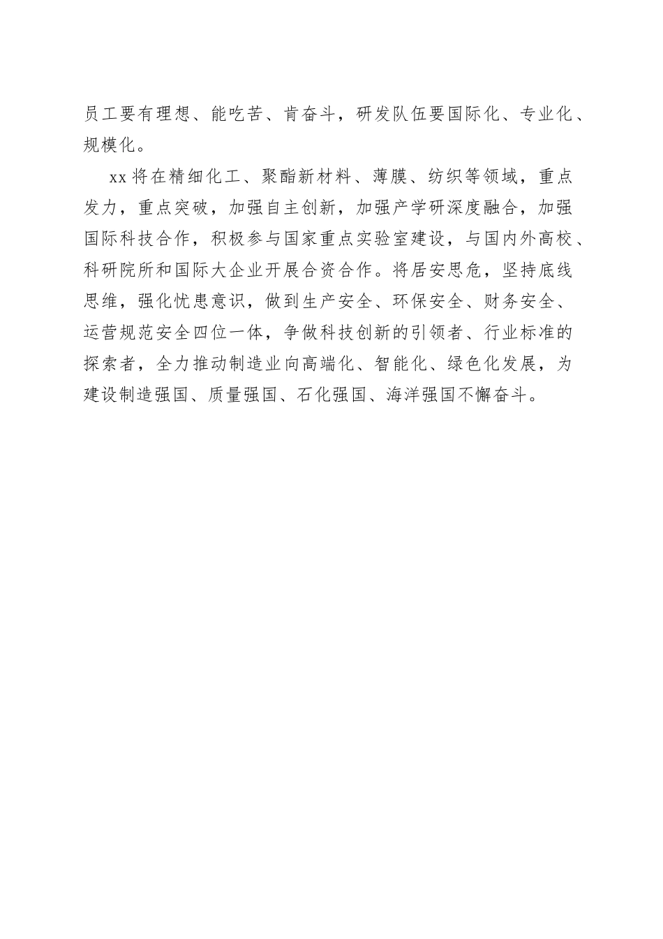 集团“敢为、敢闯、敢干、敢首创”企业座谈会发言（20230217）_第2页