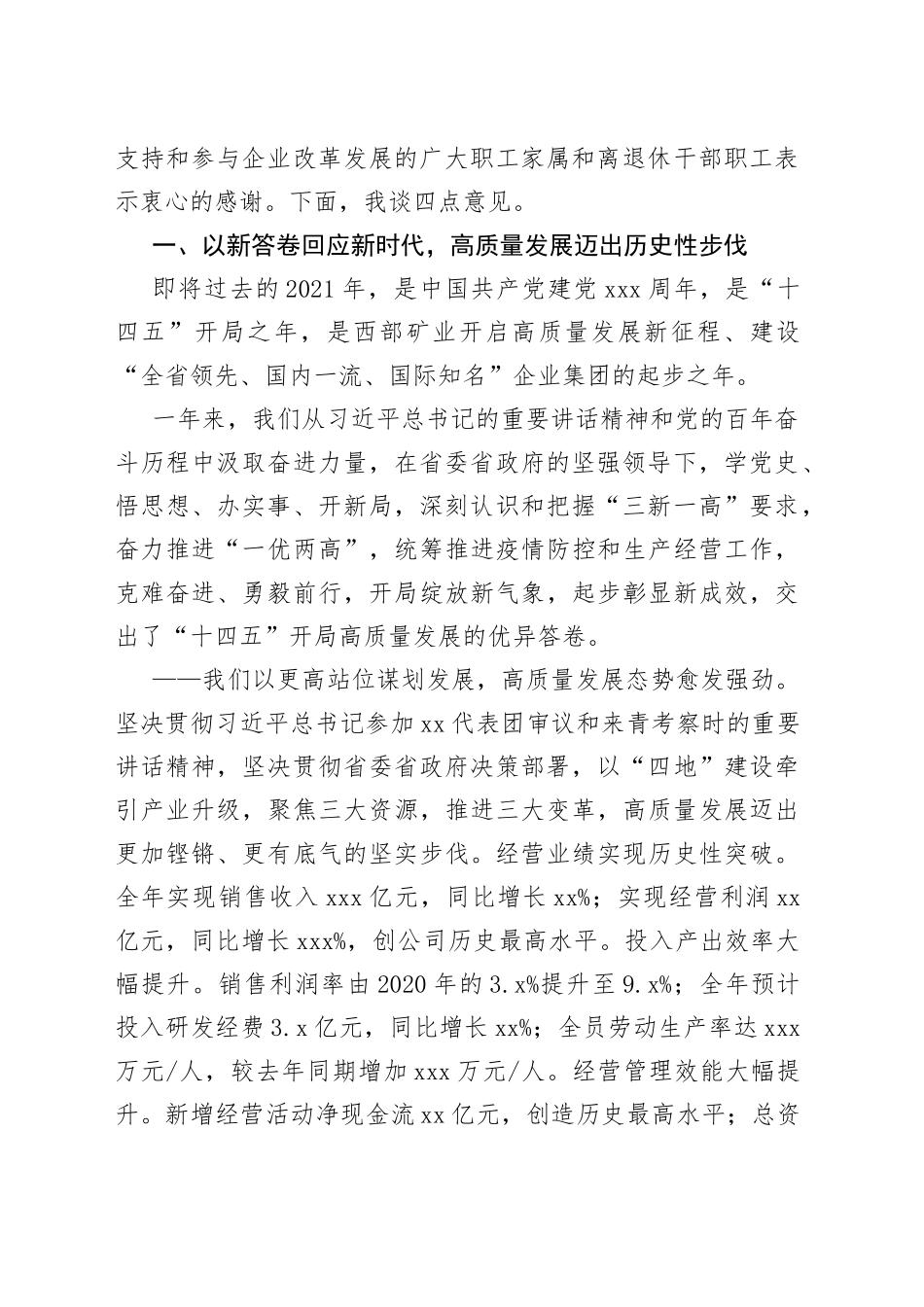 集团2022年工作会议职代会上的讲话_第2页