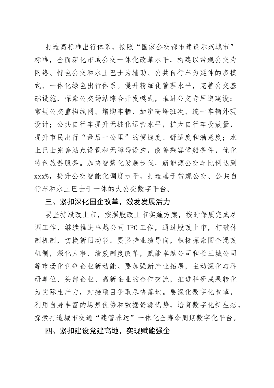 集团2023年工作思路_第2页