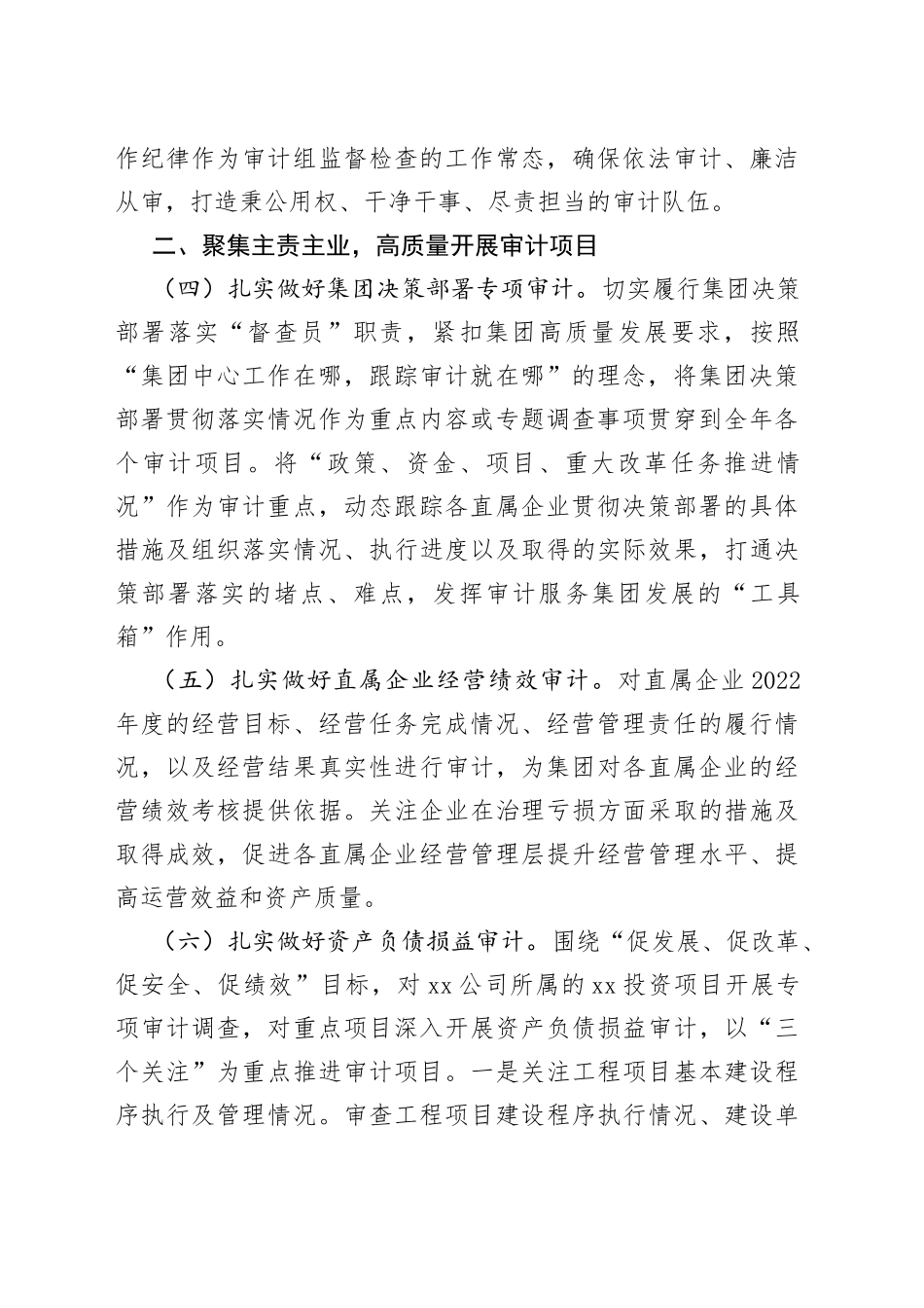 集团2023年内部审计工作要点_第2页